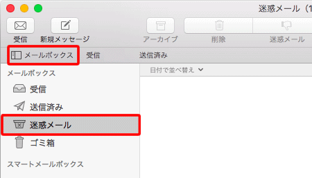 〔メールボックス〕をクリックします。