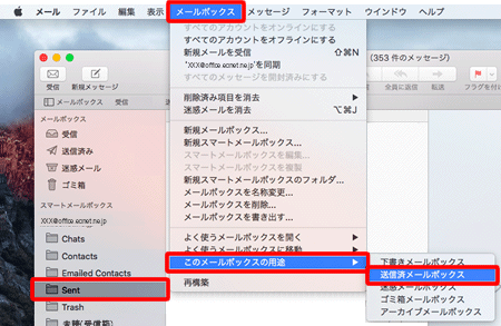 作成したアカウントのフォルダー一覧から〔Sent〕を選択し、メニューから〔メールボックス〕→〔このメールボックスの用途〕→〔送信済メールボックス〕をクリックします。