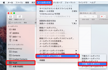 作成したアカウントのフォルダー一覧から〔Trash〕を選択し、メニューから〔メールボックス〕→〔このメールボックスの用途〕→〔ゴミ箱メールボックス〕をクリックします。