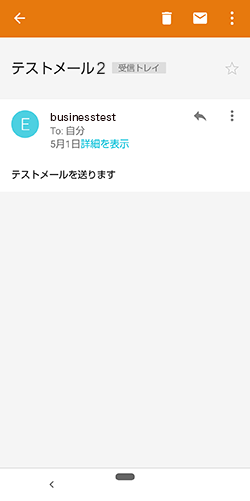 受信されたメールが表示されます。