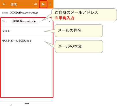 各項目を入力し、画面右上の〔送信〕を押します。