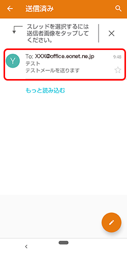 〔送信済み〕画面が表示されます。