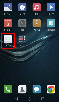 ホーム画面の〔メール〕をタップします。