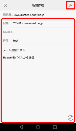 メールの新規作成画面が表示されますので、各項目を入力します。
入力が終わりましたら〔送信〕をタップしてメールを送信します。