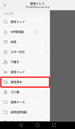 フォルダー一覧から〔送信済み〕をタップします。