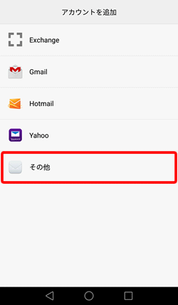 〔その他〕をタップします。