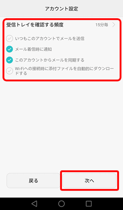 各項目を確認して、〔次へ〕をタップします。