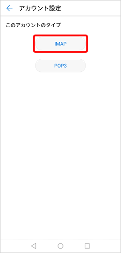 〔IMAP〕を押します。