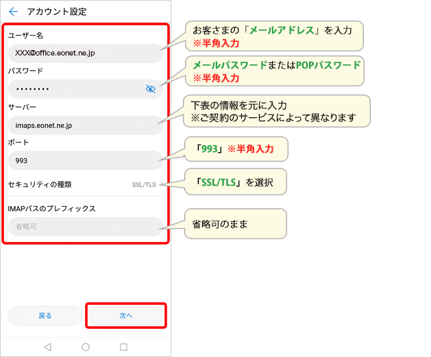 各項目を入力して、〔次へ〕を押します。