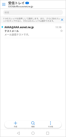 メールアカウントの作成に成功すれば、〔受信トレイ〕画面が表示されます。