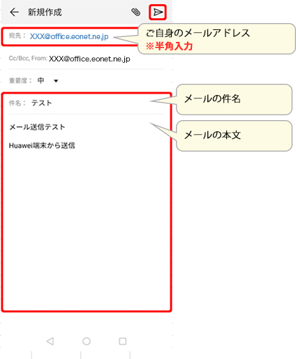 各項目を入力し、画面右上の〔送信〕を押します。