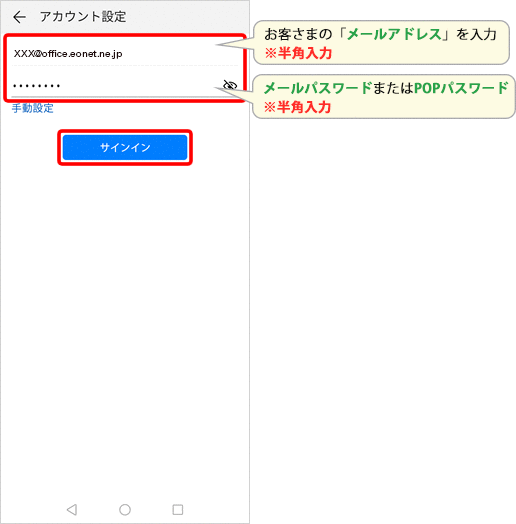 各項目を入力して、〔サインイン〕を押します。