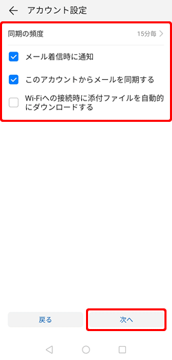 各項目を確認して、〔次へ〕を押します。