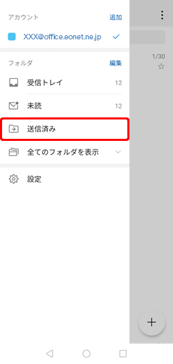 〔送信済み〕を押します。