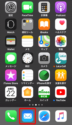 ホーム画面上の〔メール〕のアイコンをタップします。