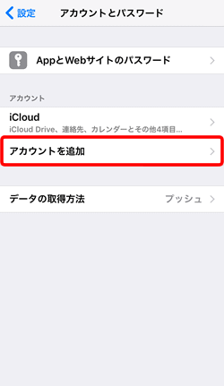 〔アカウントを追加〕をタップします。
