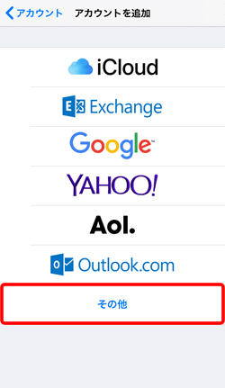 〔その他〕をタップします。