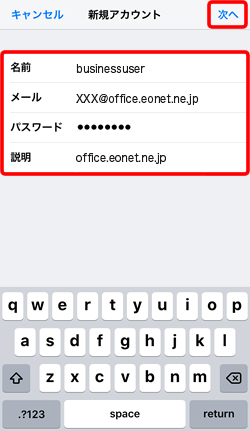 各項目を入力して、〔次へ〕をタップします。