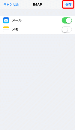 〔保存〕をタップします。