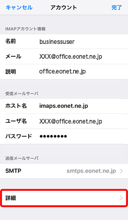 〔詳細〕をタップします。