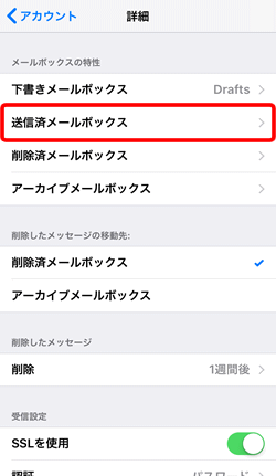 〔送信済メールボックス〕をタップします。
