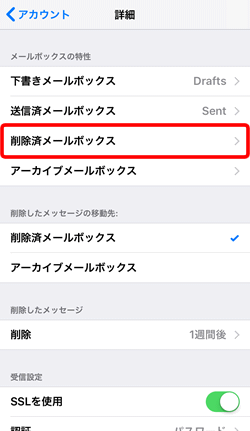 〔削除済メールボックス〕をタップします。