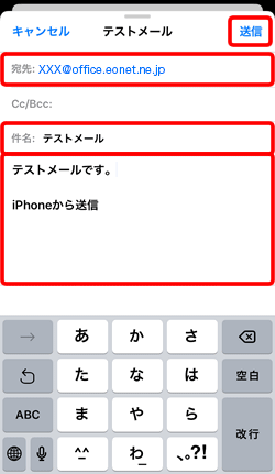 各項目を入力し、画面右上の〔送信〕をタップします。