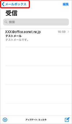 画面左上の〔メールボックス〕をタップします。