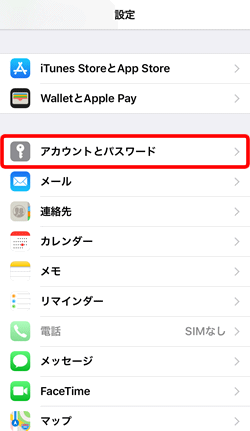 〔アカウントとパスワード〕をタップします。