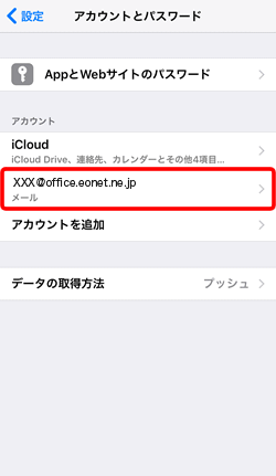 「アカウント」欄に作成したアカウント名が表示されていることを確認します。