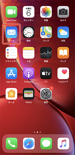 ホーム画面に戻り、〔メール〕を押します。