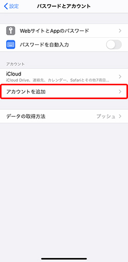 〔アカウントを追加〕を押します。