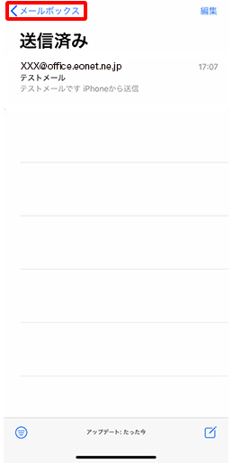 画面左上の〔メールボックス〕を押します。