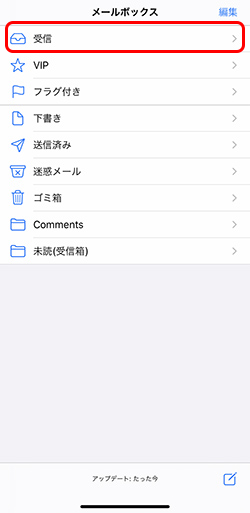 〔受信〕を押します。