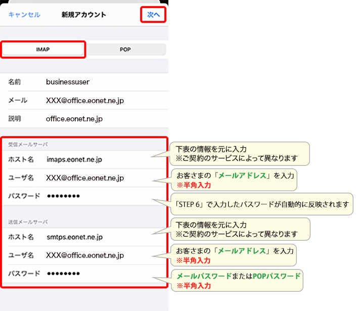〔IMAP〕を選択して、各項目を入力し、〔次へ〕を押します。