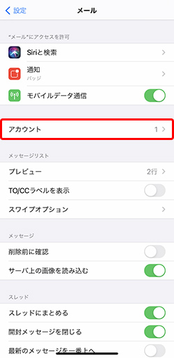 〔アカウント〕を押します。