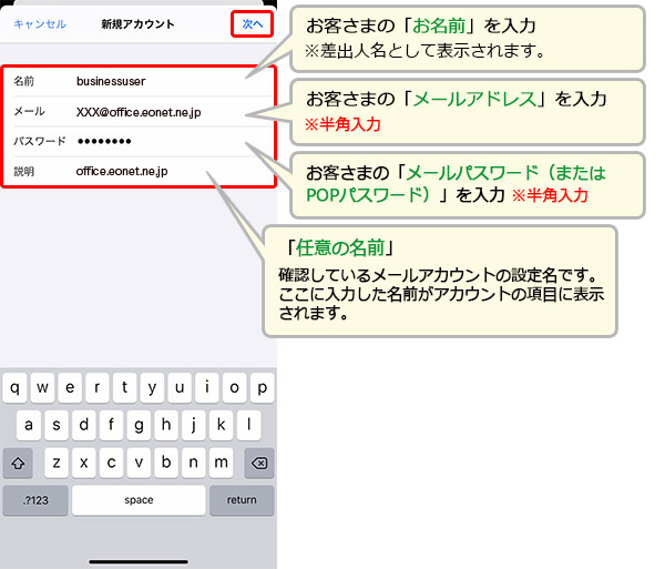 〔IMAP〕を選択して、各項目を入力し、〔次へ〕を押します。