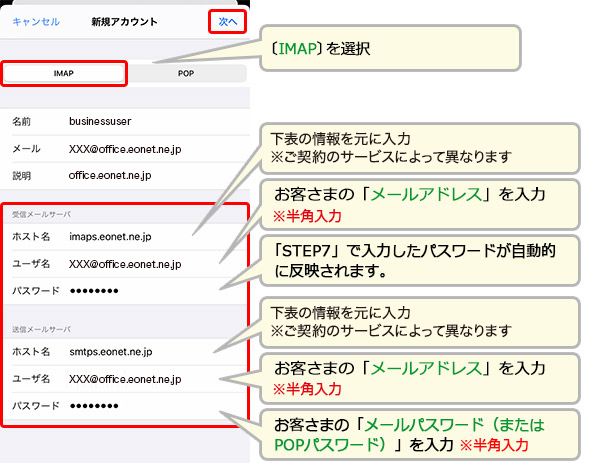 〔IMAP〕を選択して、各項目を入力し、〔次へ〕を押します。