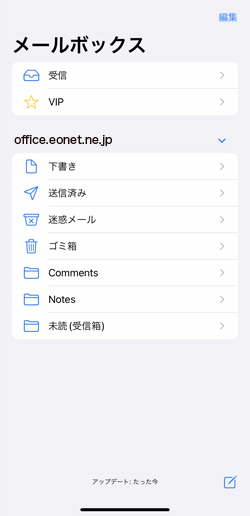 〔メールボックス〕画面に、フォルダー一覧が表示されます。