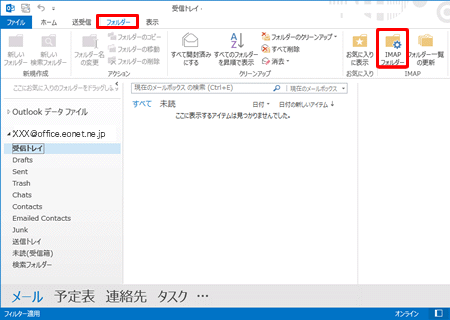 メニューバーから〔フォルダー〕→〔IMAPフォルダー〕をクリックします。