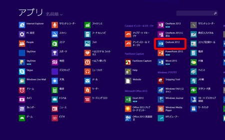 〔Outlook 2013〕をクリックして起動します。