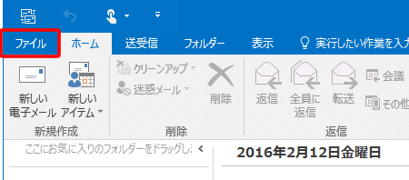 メニュータブの〔ファイル〕をクリックします。