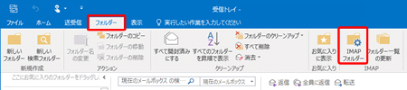 メニューバーから〔フォルダー〕→〔IMAPフォルダー〕をクリックします。