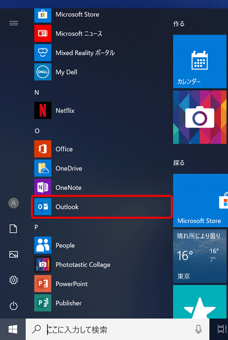 〔Outlook〕を押します。