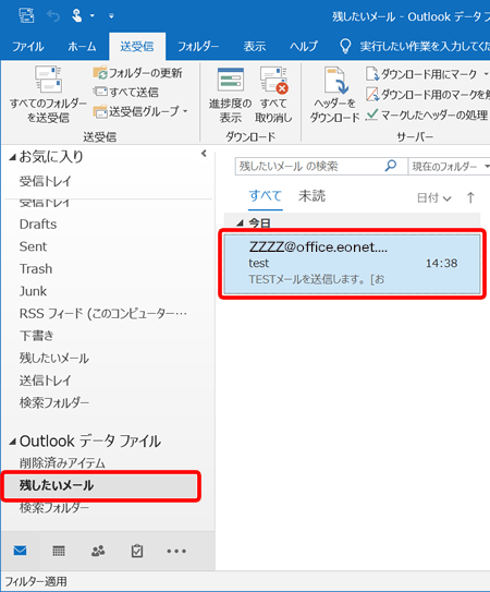 「Outlookデータファイル」フォルダー配下の「残したいメール」フォルダーを選択し、メールがコピーされていることを確認します。