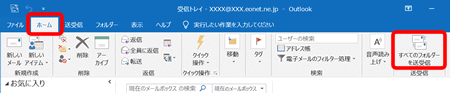 〔ホーム〕タブ→〔すべてのフォルダーを送受信〕を押して、メールを受信することもできます。