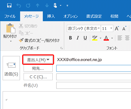 「差出人」の欄が表示され、送信アカウントを選択することが可能です。