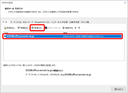 追加したメールアカウントを選択し、〔変更（A）...〕を押します。