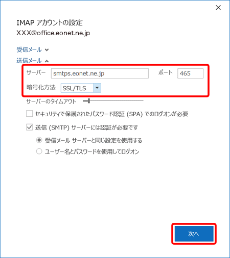 送信メール欄に各項目を選択・入力し、〔次へ〕を押します。