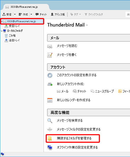 Thunderbird 新規設定方法 Imap 各種設定 お手続き 法人ユーザーサポート